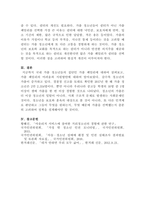 가출패밀리의 개념과 지원방안-6
