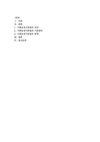 사회보장기본법의 원칙-1