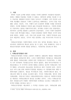 사회보장기본법의 원칙-2