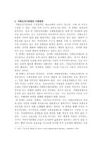 사회보장기본법의 원칙-4