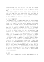 사회보장기본법의 원칙-5
