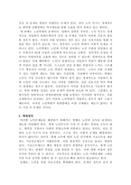 사회복지개론, 노인 문제의 실태와 해결방안-5