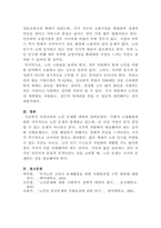 사회복지개론, 노인 문제의 실태와 해결방안-6