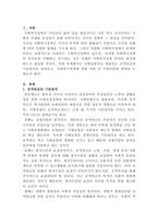 사회복지정책론, 공적연금과 수렴이론-2