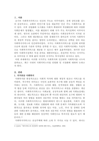 사회복지정책론, 사회복지 공급주체의 특징과 사회서비스사업 민영화-2