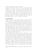 사회복지정책론, 사회복지 공급주체의 특징과 사회서비스사업 민영화-4