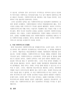 사회복지정책론, 사회복지 공급주체의 특징과 사회서비스사업 민영화-5