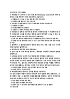 성인간호학 기말] 위절제술 후 나타날 수 있는 덤핑 증후군 예방 간호전략, 당뇨병의 급성합병증 간호중재에, 대장암 장루, 혈액투석 시 혈관접근통로, 성인간호학, 복막투석의 장단점, 심장 수술 후 간호관리 방법, 성인간호학, 뇌압상승 환자의 보존적 치료 방법, 의료관련감염 예방 손위생, 욕창분류단계, 암성 통증의 약물적 관리와 비약물적 관리 방법, 성인간호학-2