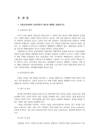자원식물학3) 식물유전자원의유전적침식원인오메가3지방산효능 약용식물의주요성분과고품질한약재생산요건 인삼수경재배 주요과정과 새싹삼생산필요성논하시오0k-2