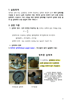 압력측정-정하중 압력계(예비보고서)-2