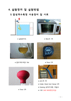 점성계수(결과보고서)-기초기계공학실험-2