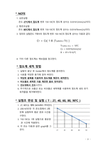 점성계수(결과보고서)-기초기계공학실험-4