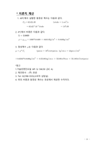점성계수(결과보고서)-기초기계공학실험-5
