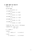 점성계수(결과보고서)-기초기계공학실험-6