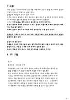 점성계수(결과보고서)-기초기계공학실험-13