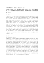 지역사회복지사의 자기인식 증진시키기 연습,1. 재스트로우의 자기인식증진 연습 2 . 존슨과 얀카의 자기인식증진연습 서술-2