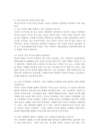 지역사회복지사의 자기인식 증진시키기 연습,1. 재스트로우의 자기인식증진 연습 2 . 존슨과 얀카의 자기인식증진연습 서술-3