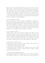 지역사회복지사의 자기인식 증진시키기 연습,1. 재스트로우의 자기인식증진 연습 2 . 존슨과 얀카의 자기인식증진연습 서술-4