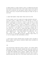 교과논리및논술 1. (1) 리프먼의 다차원적인 사고 세 가지를 제시하고, (2) 본인이 일상에서 다차원적인 사고를 언제 어떻게 하고 있는지 실례를 들어 설명하시오. (3) 자신의 사고에서 강점과 약점이 있다면 무엇이며, (4) 강점을 어떻게 활용하고 약점을 어떻게 극복할 것인지에 대한 계획을 하시오. (40점)-5