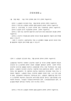 근로보호법 (문제 1) 노동법의 인간관과 목표, 규율 방식에 관하여 간략히 서술하시오.  (문제 2) 우리나라 노동법의 체계와 법원(法源)에 관하여 간략히 서술하시오.   -2