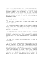 근로보호법 (문제 1) 노동법의 인간관과 목표, 규율 방식에 관하여 간략히 서술하시오.  (문제 2) 우리나라 노동법의 체계와 법원(法源)에 관하여 간략히 서술하시오.   -3