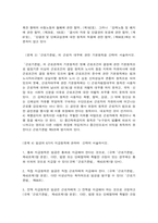 근로보호법 (문제 1) 노동법의 인간관과 목표, 규율 방식에 관하여 간략히 서술하시오.  (문제 2) 우리나라 노동법의 체계와 법원(法源)에 관하여 간략히 서술하시오.   -4