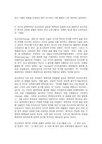 뉴미디어론 1. 정보사회에 대한 낙관론과 비관론에 대해 대표 학자의 의견을 중심으로 비교 설명하고, 둘 중 하나의 의견을 선택하여 논의를 개진하십시오. (20점) -6