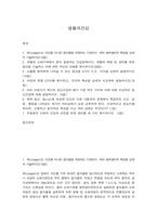 생활과건강 1. 위(stomach)는 식도를 지나온 음식물을 저장하는 기관이다. 위의 해부생리적 특성을 상세히 기술하시오(15점).-2