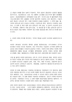 생활과건강 1. 위(stomach)는 식도를 지나온 음식물을 저장하는 기관이다. 위의 해부생리적 특성을 상세히 기술하시오(15점).-6