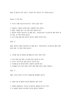 서비스매너  1, 객관식 - [8강~15강]에서 4지선다 객관식 24문제를 스스로 출제하고 답안(정답+해설)을 작성하시오  2, 서술형 - 서비스매너를 통해 느낀 점을 5줄 이상 작성하시오. (1문제)-4