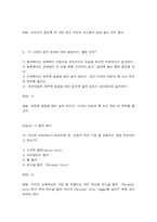서비스매너  1, 객관식 - [8강~15강]에서 4지선다 객관식 24문제를 스스로 출제하고 답안(정답+해설)을 작성하시오  2, 서술형 - 서비스매너를 통해 느낀 점을 5줄 이상 작성하시오. (1문제)-6