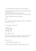 서비스매너  1, 객관식 - [8강~15강]에서 4지선다 객관식 24문제를 스스로 출제하고 답안(정답+해설)을 작성하시오  2, 서술형 - 서비스매너를 통해 느낀 점을 5줄 이상 작성하시오. (1문제)-7