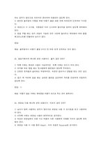 서비스매너  1, 객관식 - [8강~15강]에서 4지선다 객관식 24문제를 스스로 출제하고 답안(정답+해설)을 작성하시오  2, 서술형 - 서비스매너를 통해 느낀 점을 5줄 이상 작성하시오. (1문제)-12