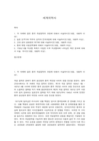 세계의역사 1. 두 차례에 걸친 중국 국공합작의 과정에 대해서 서술하시오(10점, 1000자 이상).-2