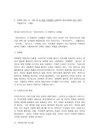 신화의세계 - 교재와 강의 10, 11, 12장을 공부한 후, 트로이 전쟁과 귀향이라는 주제로 핵심내용을 A4지 3매로 기술합니다.-10
