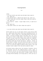 여성의삶과문화 1. 조선 여성이 제국주의 일본 정부에 의해 강제 동원된 과정을 서술하시오-2