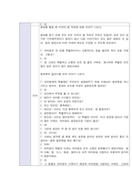 유아건강교육 1. 2019 개정 누리과정의 신체운동‧건강 영역에 명시된 건강 및 안전교육의 내용과 그 의미를 서술하시오. (20점)-6