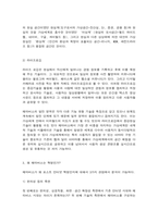 인터넷과정보사회 소프트웨어정책연구소는 2021년 3월 가상과 현실이 완전히 결합된 공간인 메타버스라는 주제로 “로그인(Log In) 메타버스 : 인간×공간×시간의 혁명”이라는 보고서를 발표하였다. 보고서를 읽고 [지시사항]에 따라 3장으로 요약  ᆞ정리하시오-5