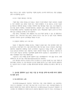 국제경영학3) 교재 제14장을 참고하여 독일경제의특징요약하고 글로벌경쟁력이 높은 독일기업선택-폭스바겐-하여 경쟁력의 원천무엇인지 분석하시오0K-4