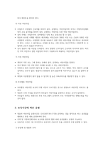 설립주체에 따른 어린이집 유형 및 특성, 보육시간에 따른 어린이집 유형 및 특성에 대해 설명과 24시간 보육에 대해 본인의 의견서술.-3