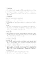 설립주체에 따른 어린이집 유형 및 특성, 보육시간에 따른 어린이집 유형 및 특성에 대해 설명과 24시간 보육에 대해 본인의 의견서술.-4
