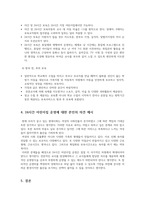 설립주체에 따른 어린이집 유형 및 특성, 보육시간에 따른 어린이집 유형 및 특성에 대해 설명과 24시간 보육에 대해 본인의 의견서술.-5