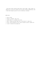 설립주체에 따른 어린이집 유형 및 특성, 보육시간에 따른 어린이집 유형 및 특성에 대해 설명과 24시간 보육에 대해 본인의 의견서술.-6