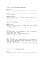 프뢰벨, 듀이의 교육사상을 조사한 후 각각의 특징에 대하여 서술하시오-2