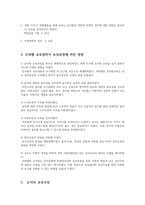 프뢰벨, 듀이의 교육사상을 조사한 후 각각의 특징에 대하여 서술하시오-4