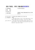 서사문학의이해와창작 1. 교재 제4장과 제5장(113~172쪽) 및 해당 강의를 참고하여 스토리 만들기의 방법에 대해 요약 서술하시오.-1