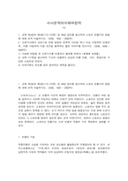 서사문학의이해와창작 1. 교재 제4장과 제5장(113~172쪽) 및 해당 강의를 참고하여 스토리 만들기의 방법에 대해 요약 서술하시오.-2