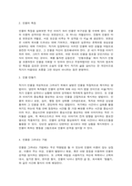 서사문학의이해와창작 1. 교재 제4장과 제5장(113~172쪽) 및 해당 강의를 참고하여 스토리 만들기의 방법에 대해 요약 서술하시오.-3