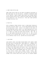 서사문학의이해와창작 1. 교재 제4장과 제5장(113~172쪽) 및 해당 강의를 참고하여 스토리 만들기의 방법에 대해 요약 서술하시오.-4