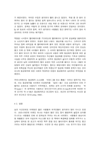 서사문학의이해와창작 1. 교재 제4장과 제5장(113~172쪽) 및 해당 강의를 참고하여 스토리 만들기의 방법에 대해 요약 서술하시오.-7